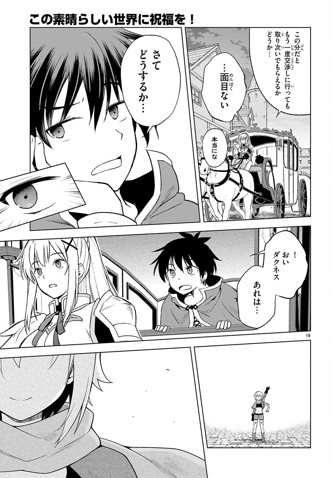 Gods Blessing on This Wonderful World! Chapter 142 page 21 - nihonkuni.com