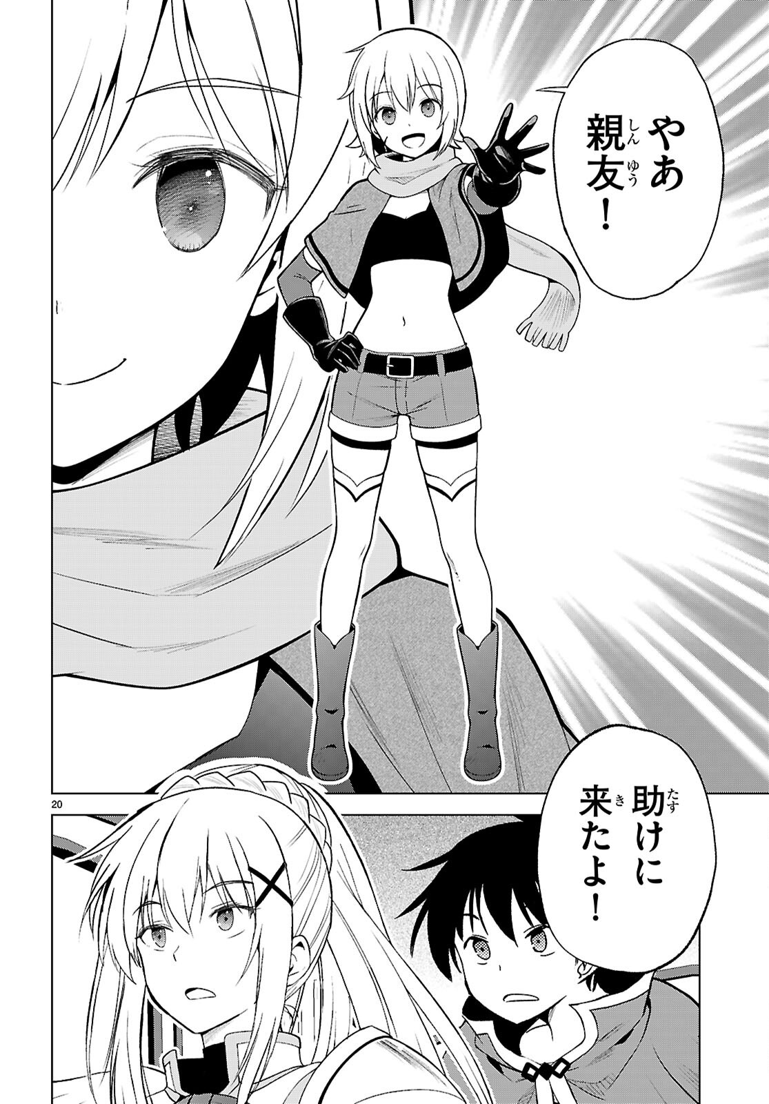 Gods Blessing on This Wonderful World! Chapter 142 page 22 - nihonkuni.com