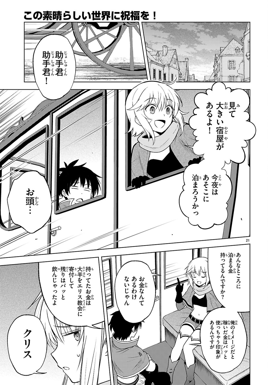 Gods Blessing on This Wonderful World! Chapter 142 page 23 - nihonkuni.com