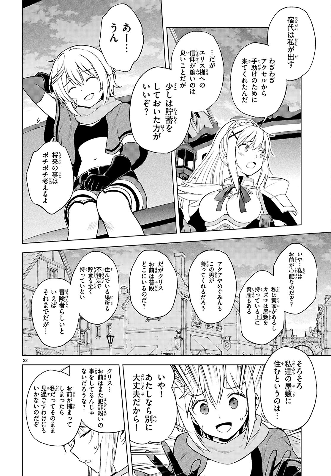 Gods Blessing on This Wonderful World! Chapter 142 page 24 - nihonkuni.com