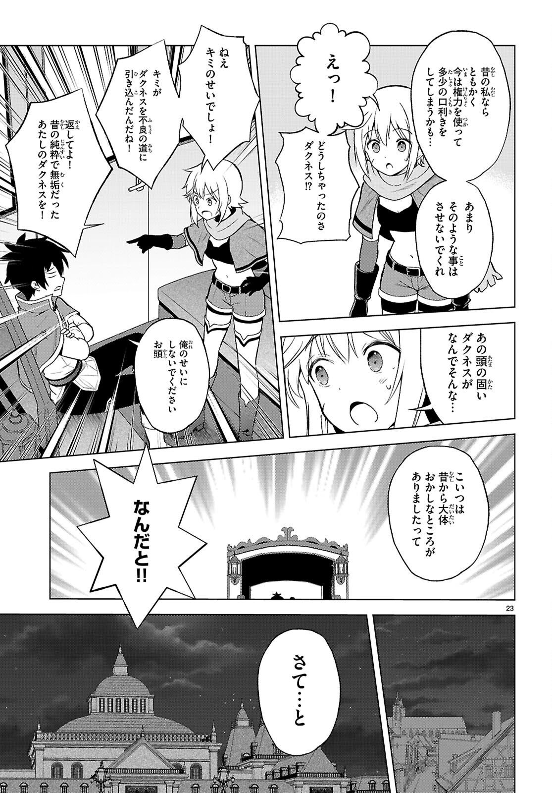 Gods Blessing on This Wonderful World! Chapter 142 page 25 - nihonkuni.com