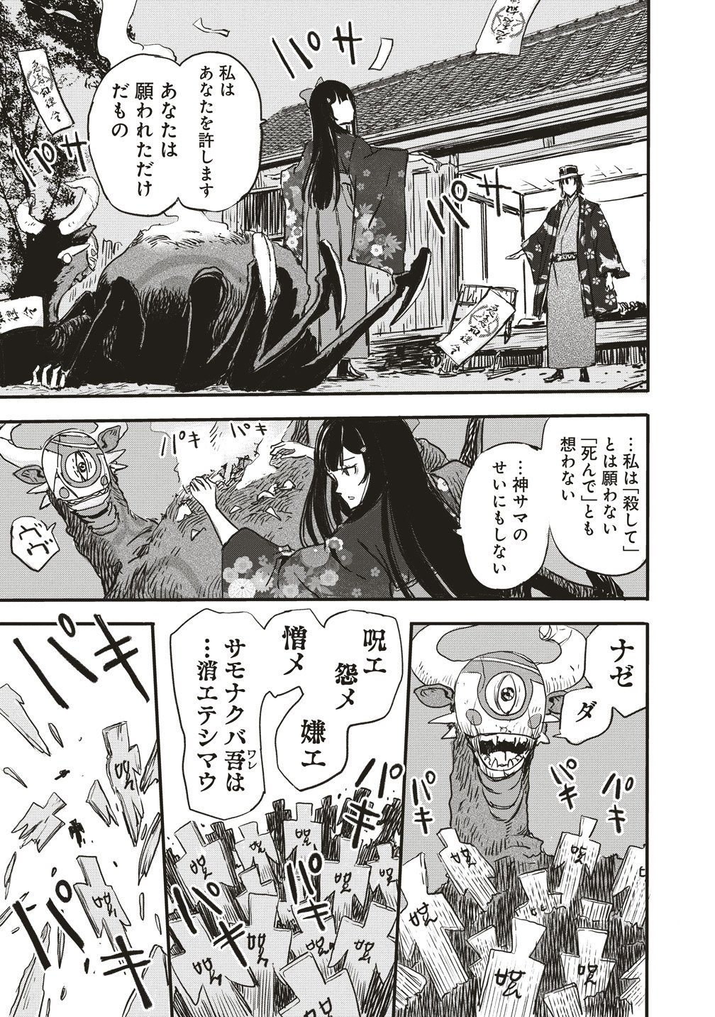 JYUSYOKU NO CHIGIRI Chapter 8 page 21 - nihonkuni.com