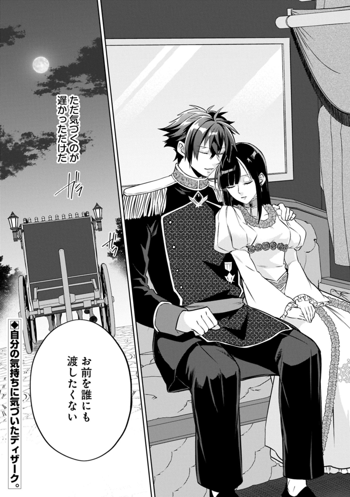 "SEIJO-SAMA NO OMAKE" TO YOBARETA KEDO, WATASHI WA OMAKE DE WA NAI YOU DESU. ZEN ZOKUSEI NO MAHOU GA TSUKAERU SAIKYOU SEIJA DESHITA Chapter 12.2 page 21 - nihonkuni.com