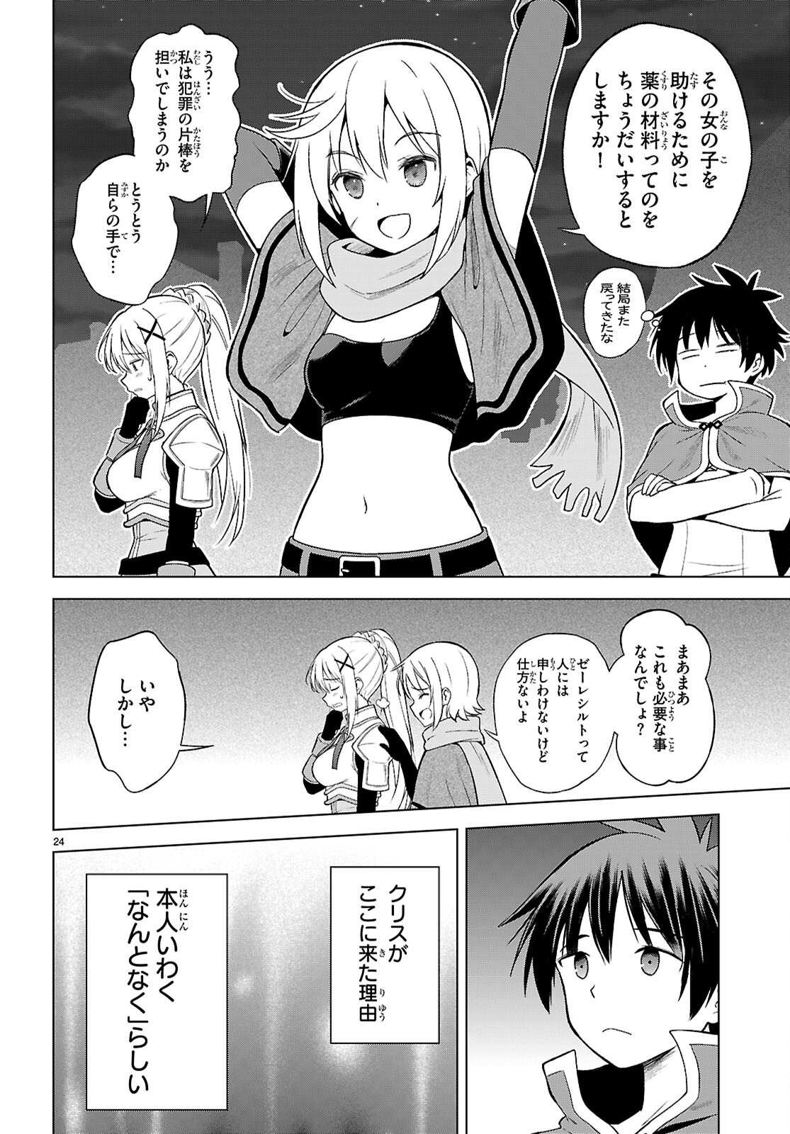 Gods Blessing on This Wonderful World! Chapter 142 page 26 - nihonkuni.com