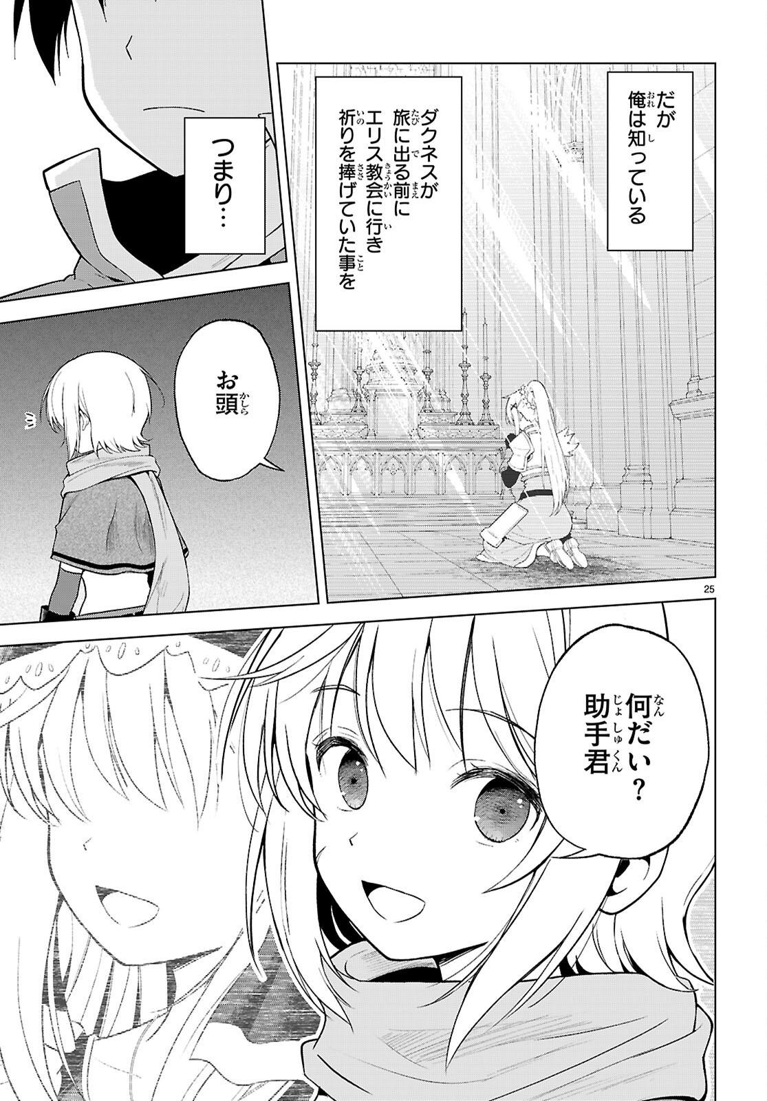 Gods Blessing on This Wonderful World! Chapter 142 page 27 - nihonkuni.com
