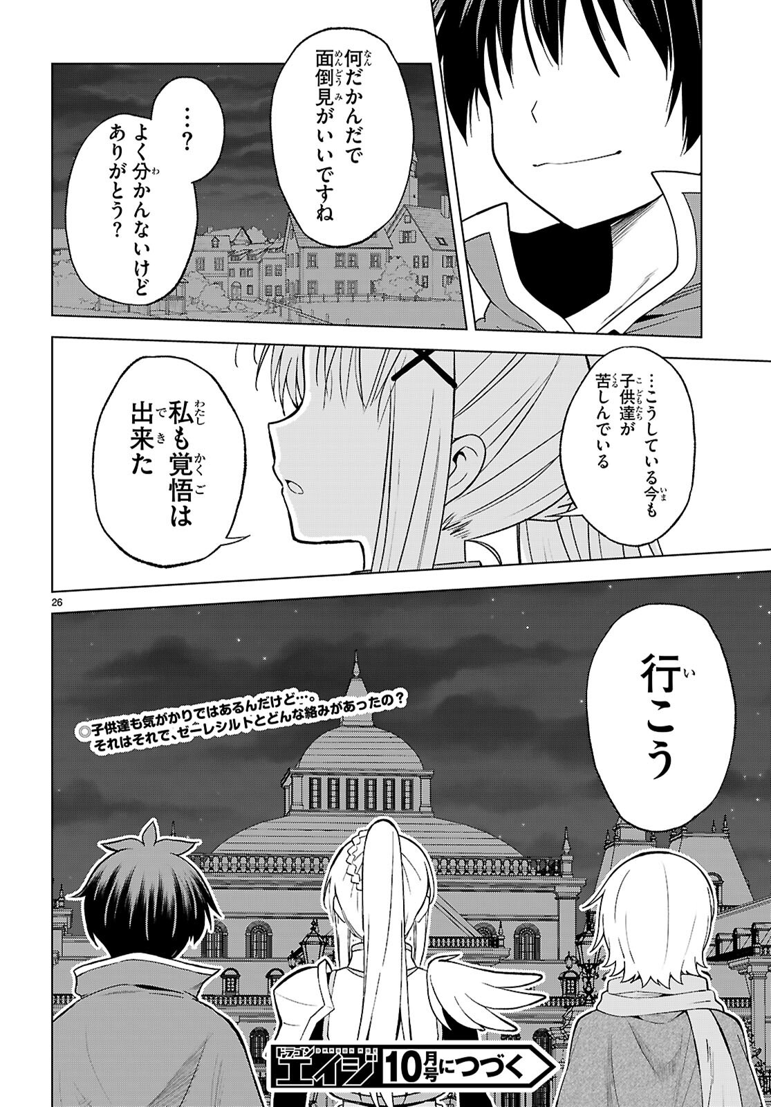 Gods Blessing on This Wonderful World! Chapter 142 page 28 - nihonkuni.com