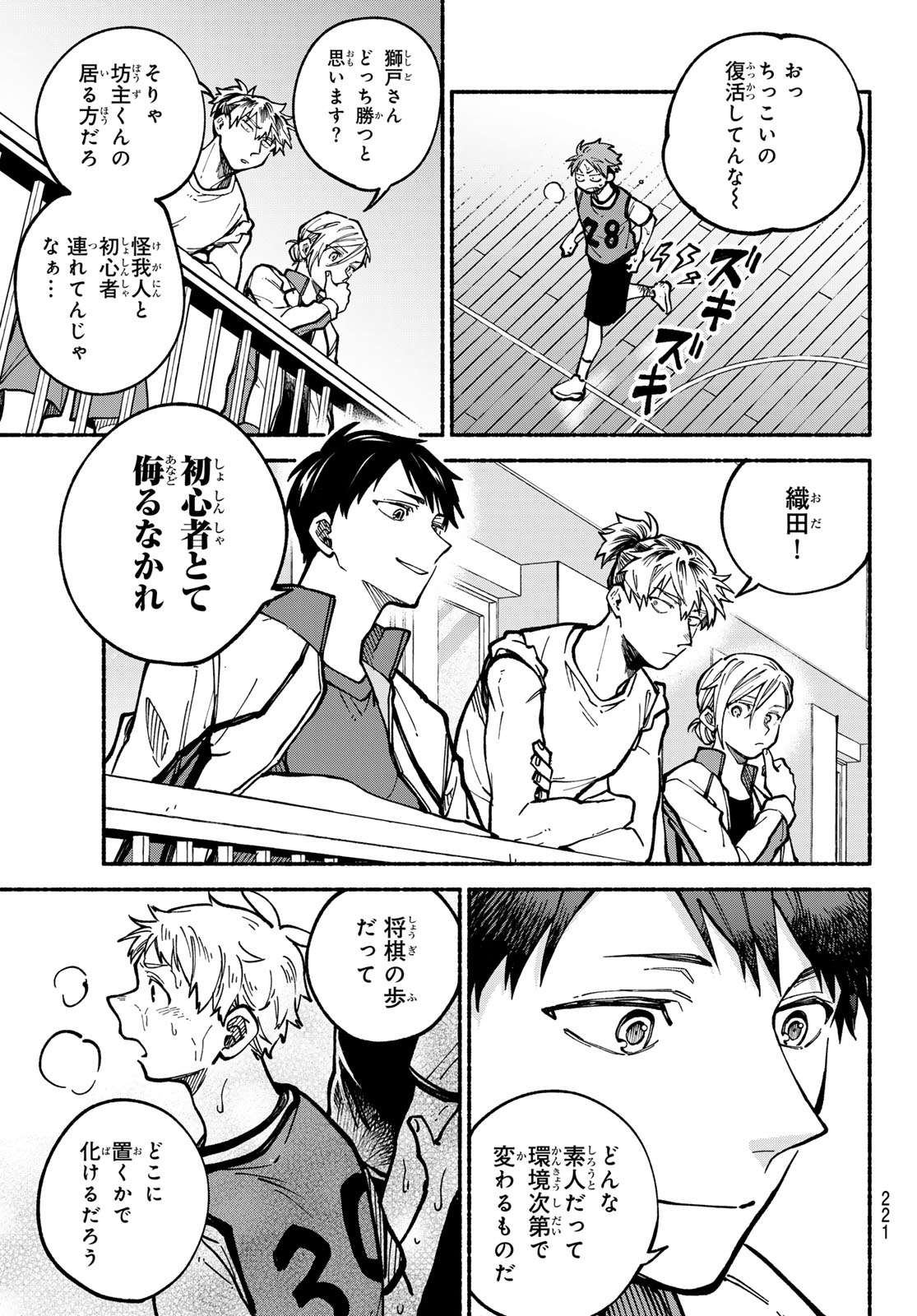 HAKUSEN NI TENTEN Chapter 5 page 35 - nihonkuni.com
