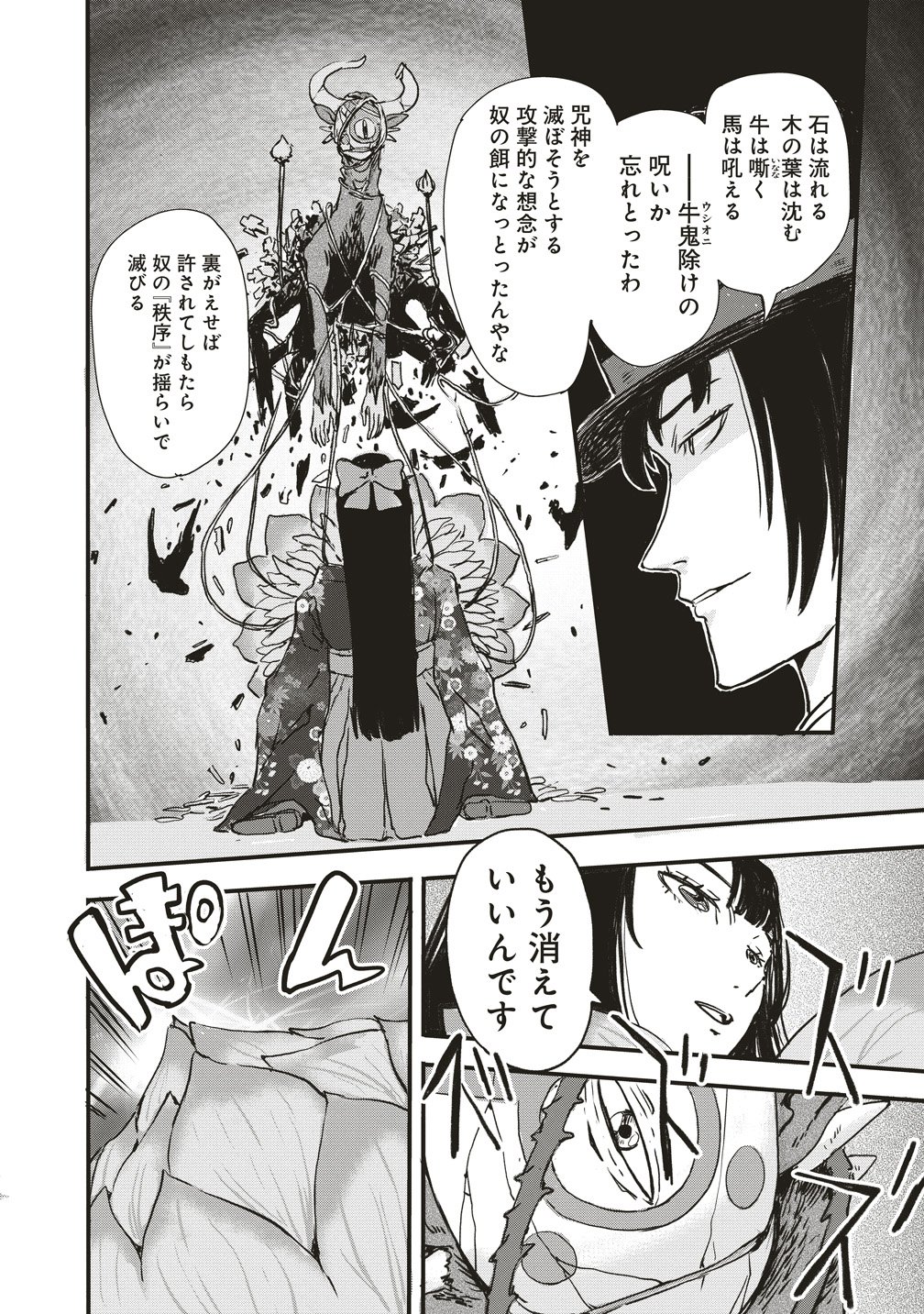 JYUSYOKU NO CHIGIRI Chapter 8 page 22 - nihonkuni.com