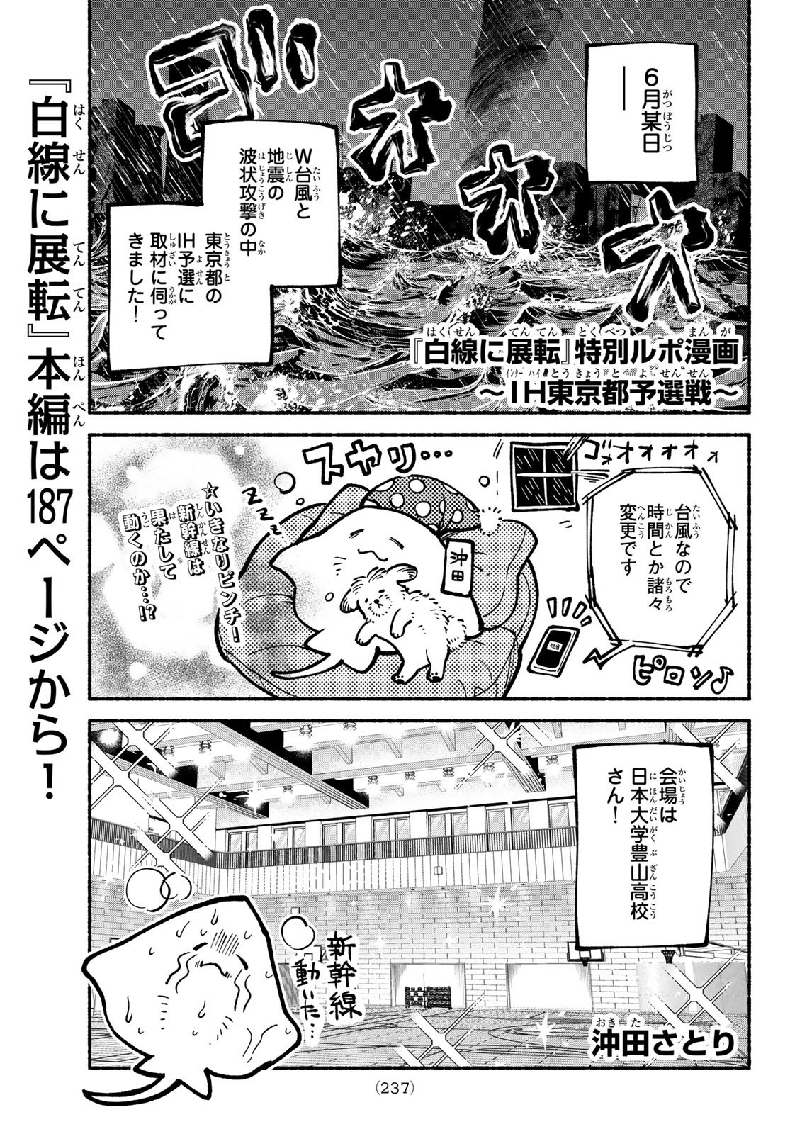 HAKUSEN NI TENTEN Chapter 5 page 51 - nihonkuni.com