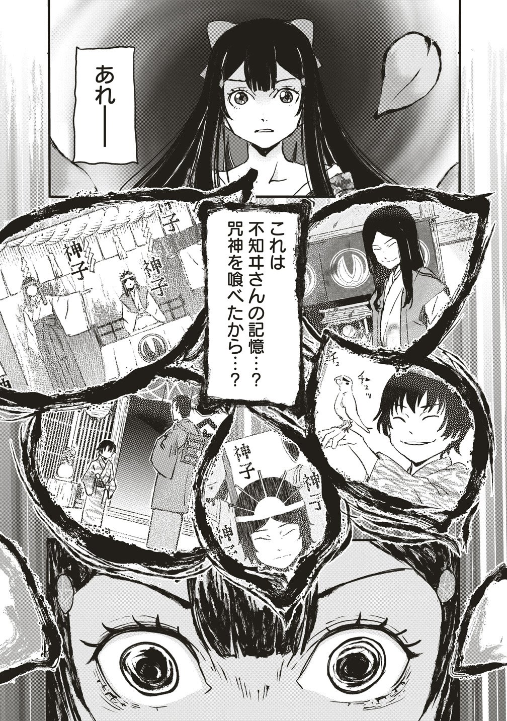 JYUSYOKU NO CHIGIRI Chapter 8 page 23 - nihonkuni.com