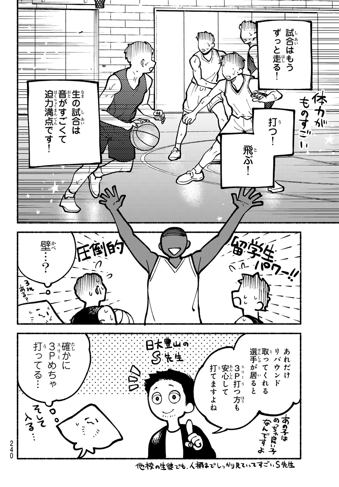 HAKUSEN NI TENTEN Chapter 5 page 54 - nihonkuni.com
