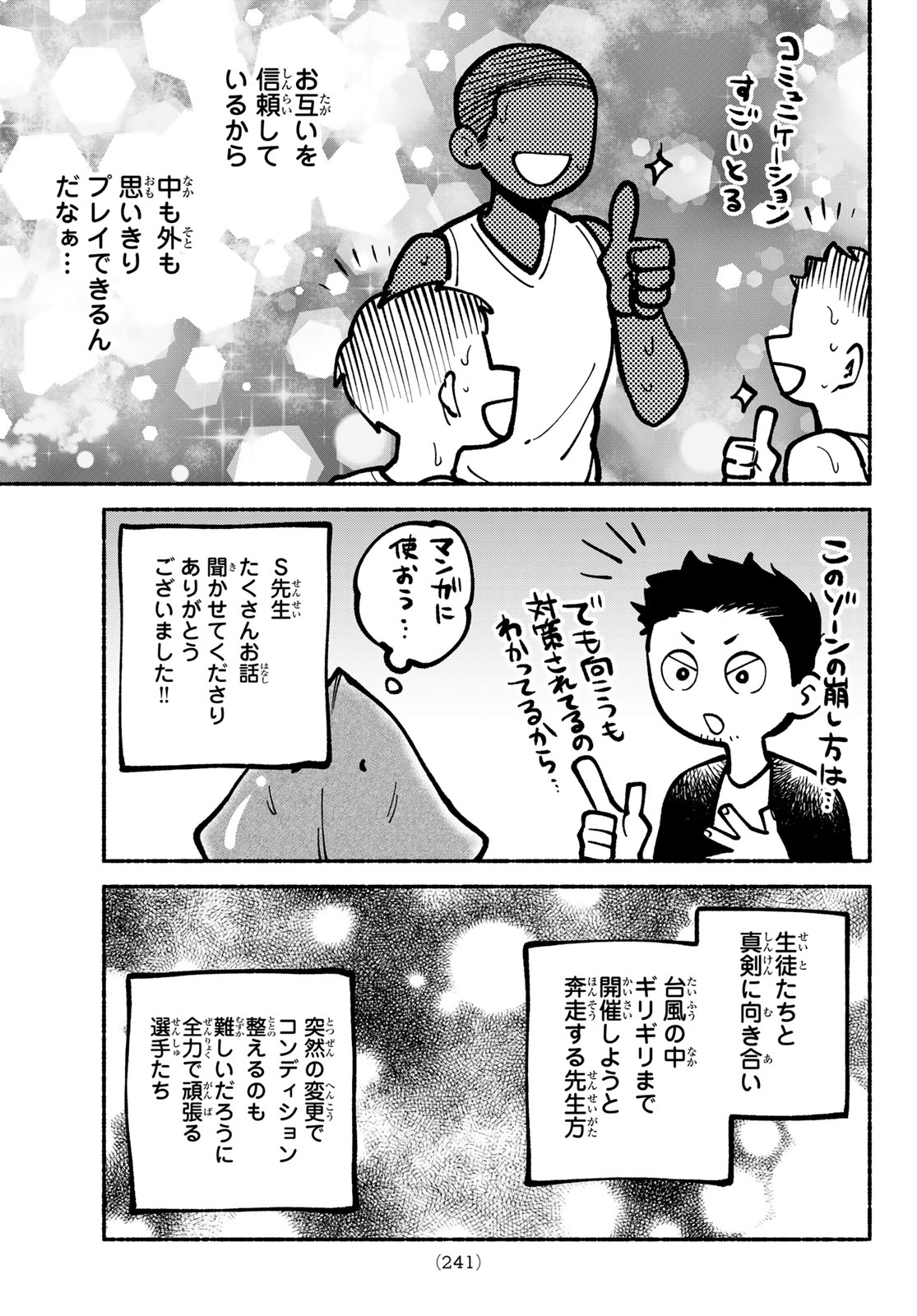 HAKUSEN NI TENTEN Chapter 5 page 55 - nihonkuni.com