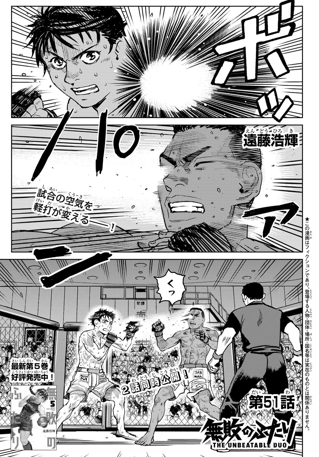 MUHAI NO FUTARI Chapter 28 page 1 - nihonkuni.com