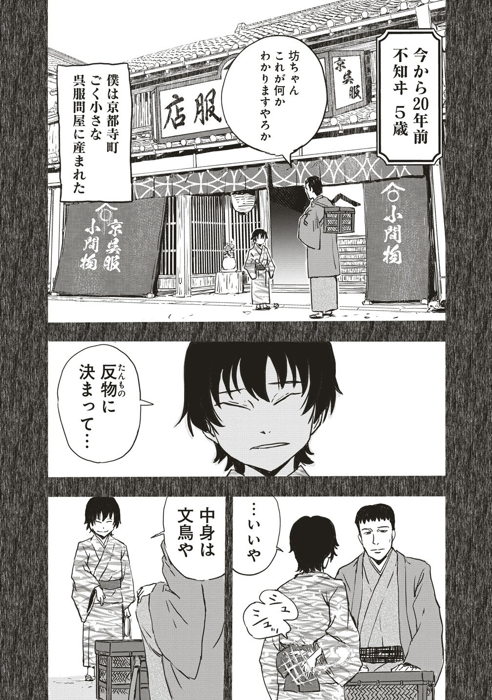 JYUSYOKU NO CHIGIRI Chapter 8 page 24 - nihonkuni.com