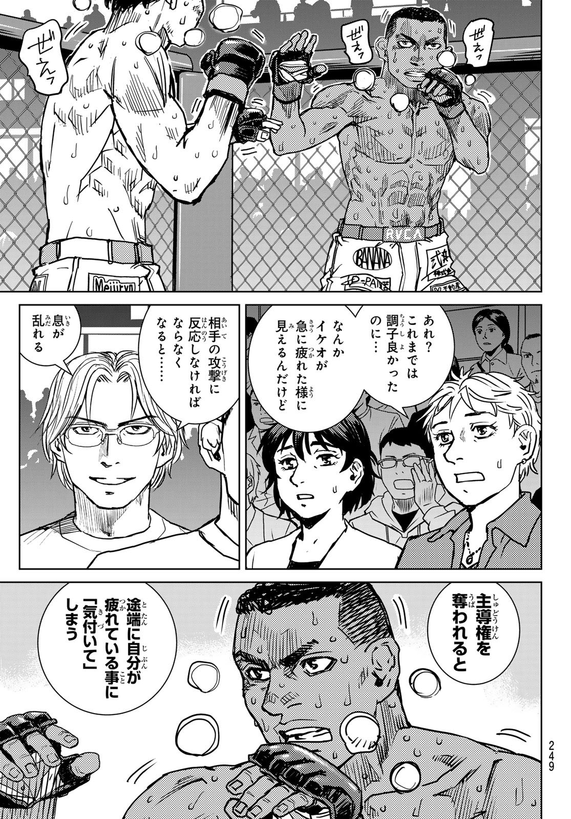 MUHAI NO FUTARI Chapter 28 page 7 - nihonkuni.com