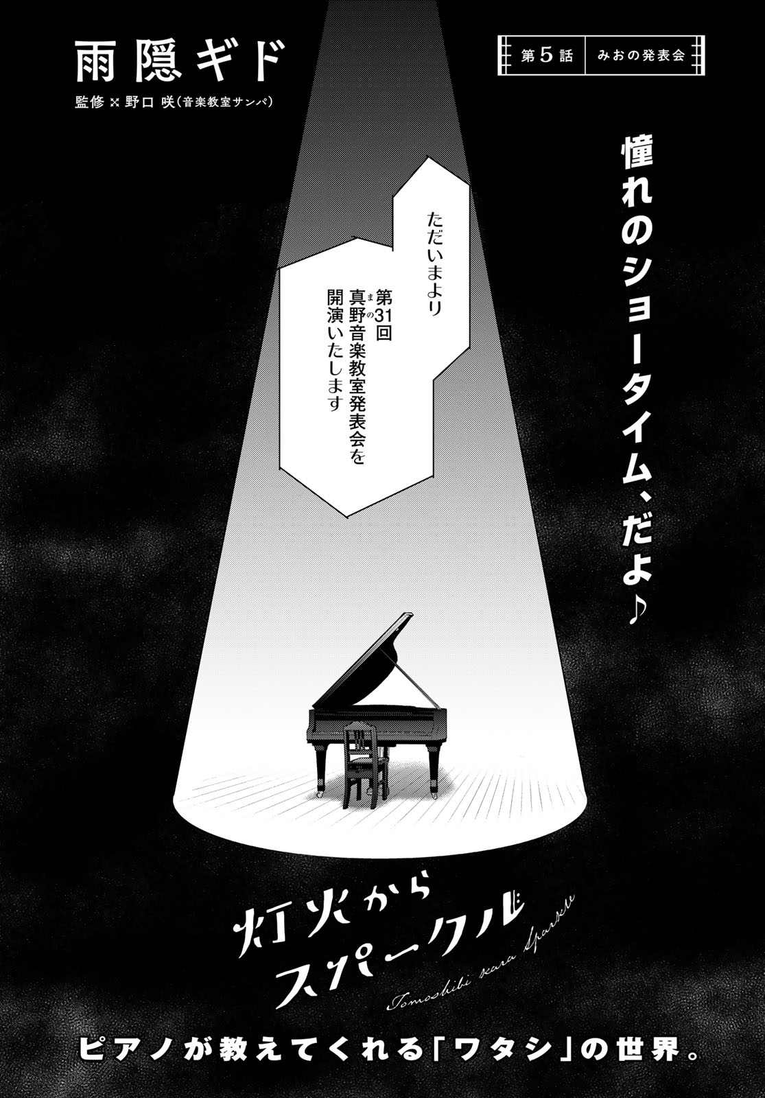 Tomoshibi kara Sparkle Chapter 5 page 1 - nihonkuni.com