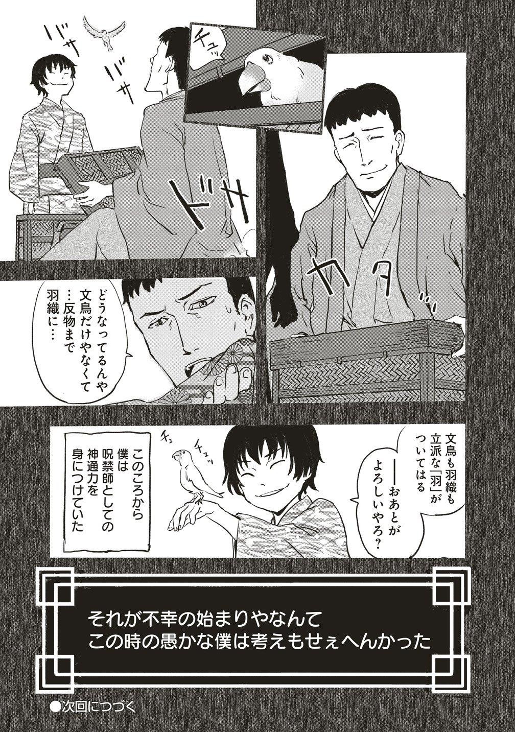 JYUSYOKU NO CHIGIRI Chapter 8 page 25 - nihonkuni.com