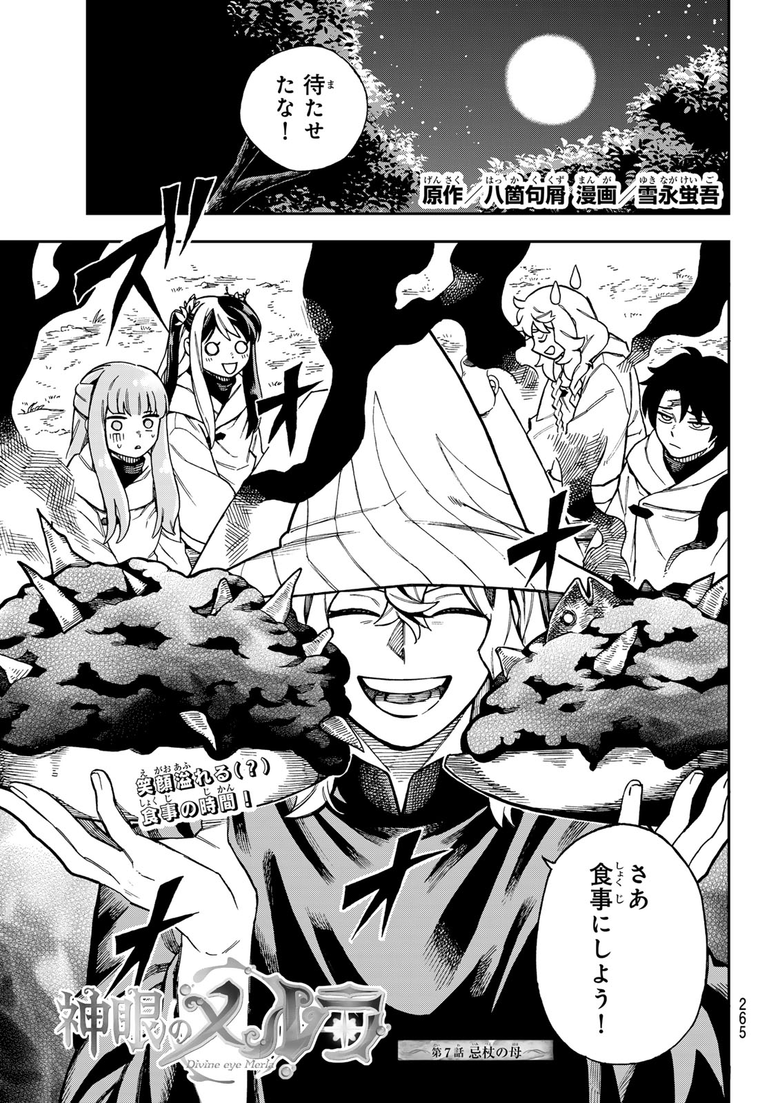 SHINGAN NO MERLA Chapter 7 page 2 - nihonkuni.com
