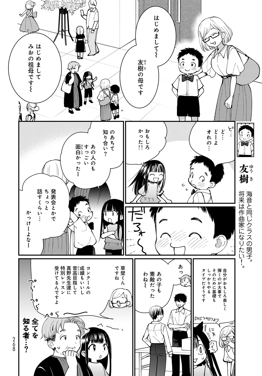 Tomoshibi kara Sparkle Chapter 5 page 12 - nihonkuni.com