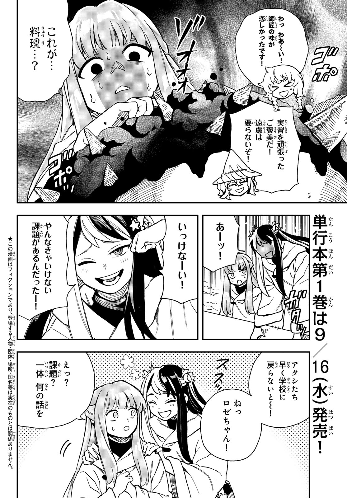 SHINGAN NO MERLA Chapter 7 page 3 - nihonkuni.com