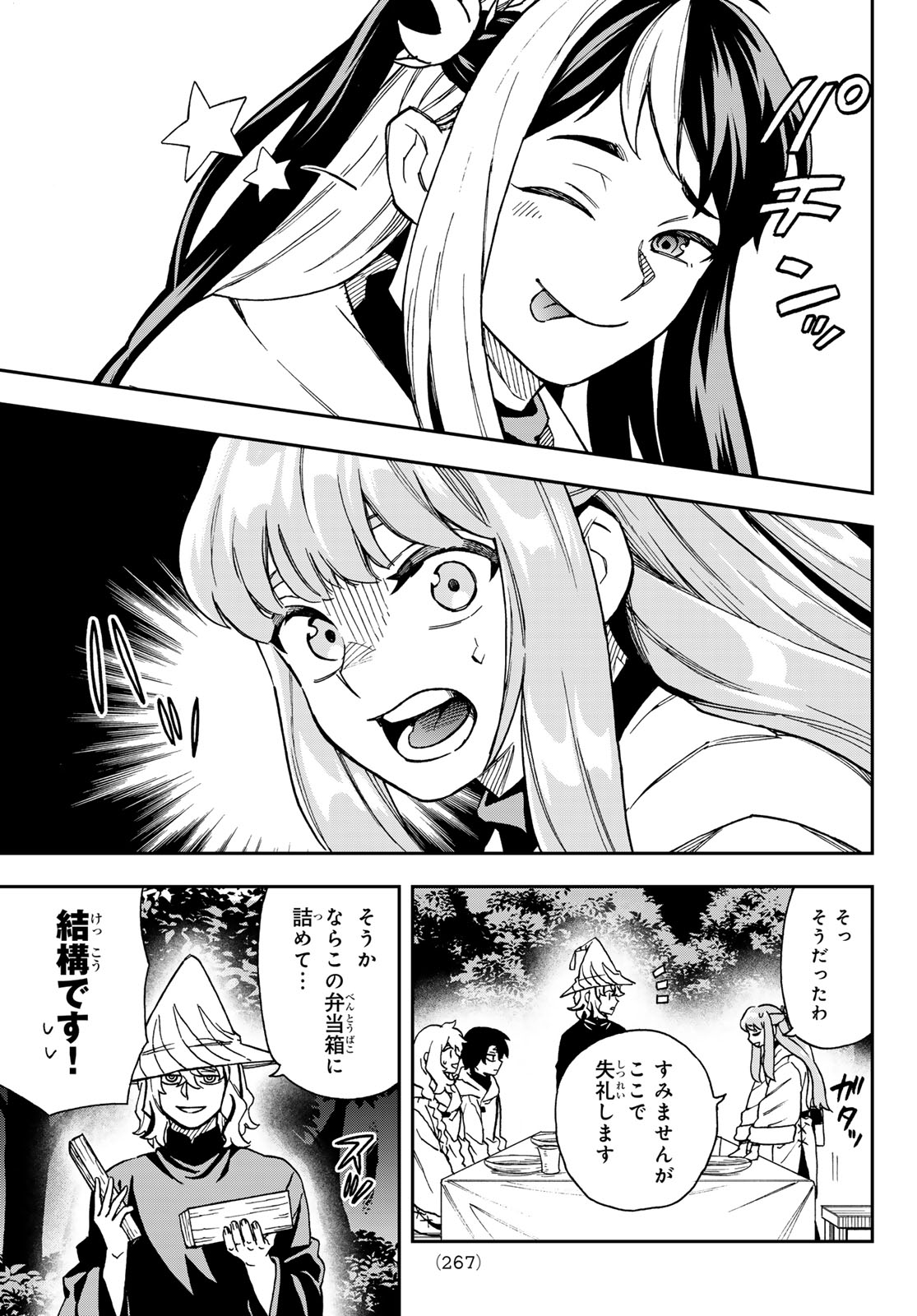 SHINGAN NO MERLA Chapter 7 page 4 - nihonkuni.com