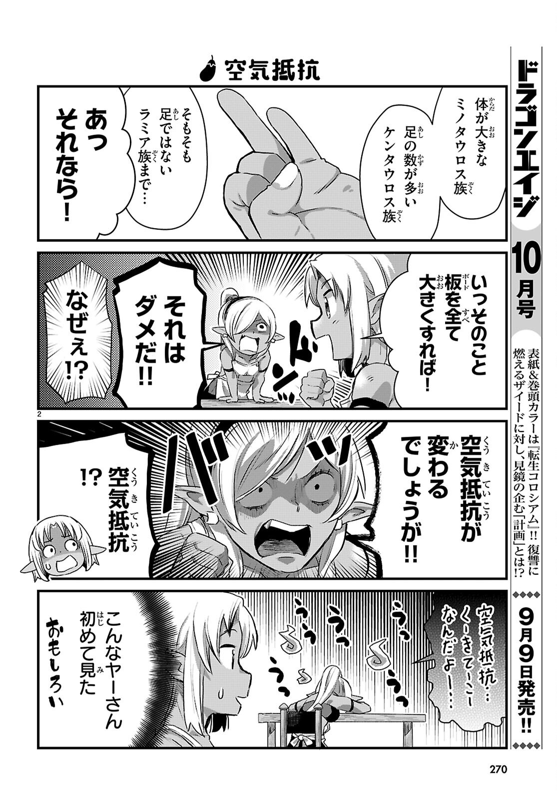 ISEKAI NONBIRI NOUKA NO NICHIJOU Chapter 48 page 2 - nihonkuni.com