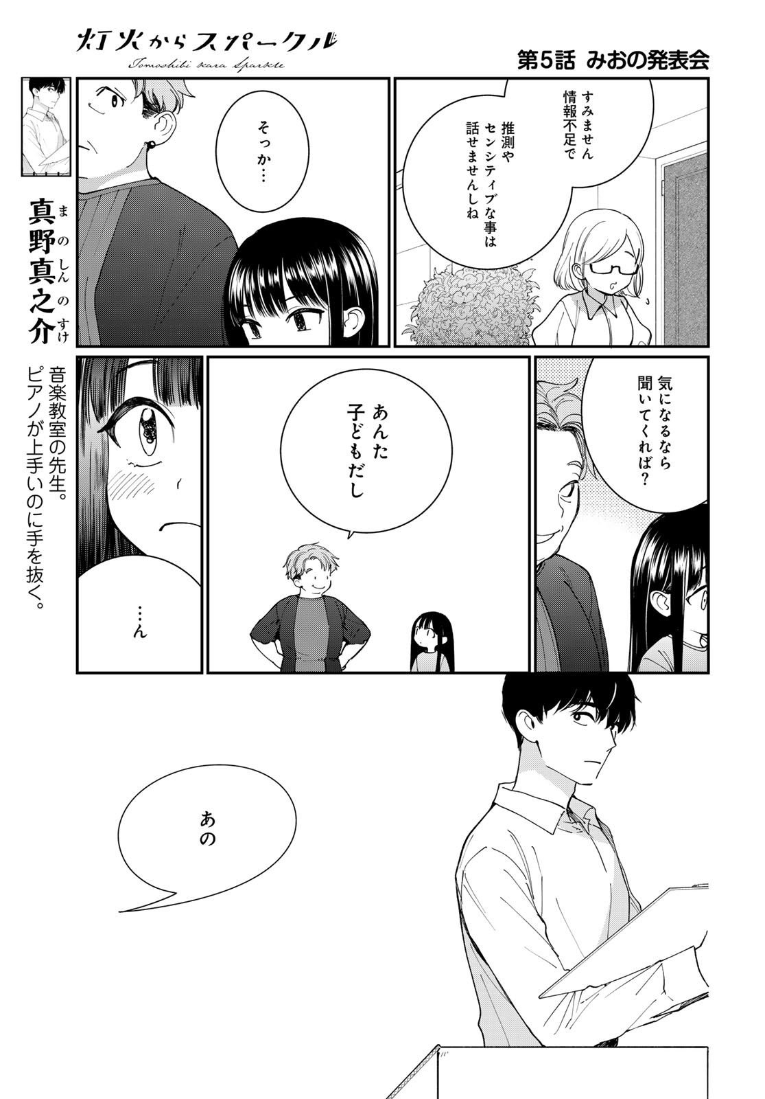 Tomoshibi kara Sparkle Chapter 5 page 15 - nihonkuni.com