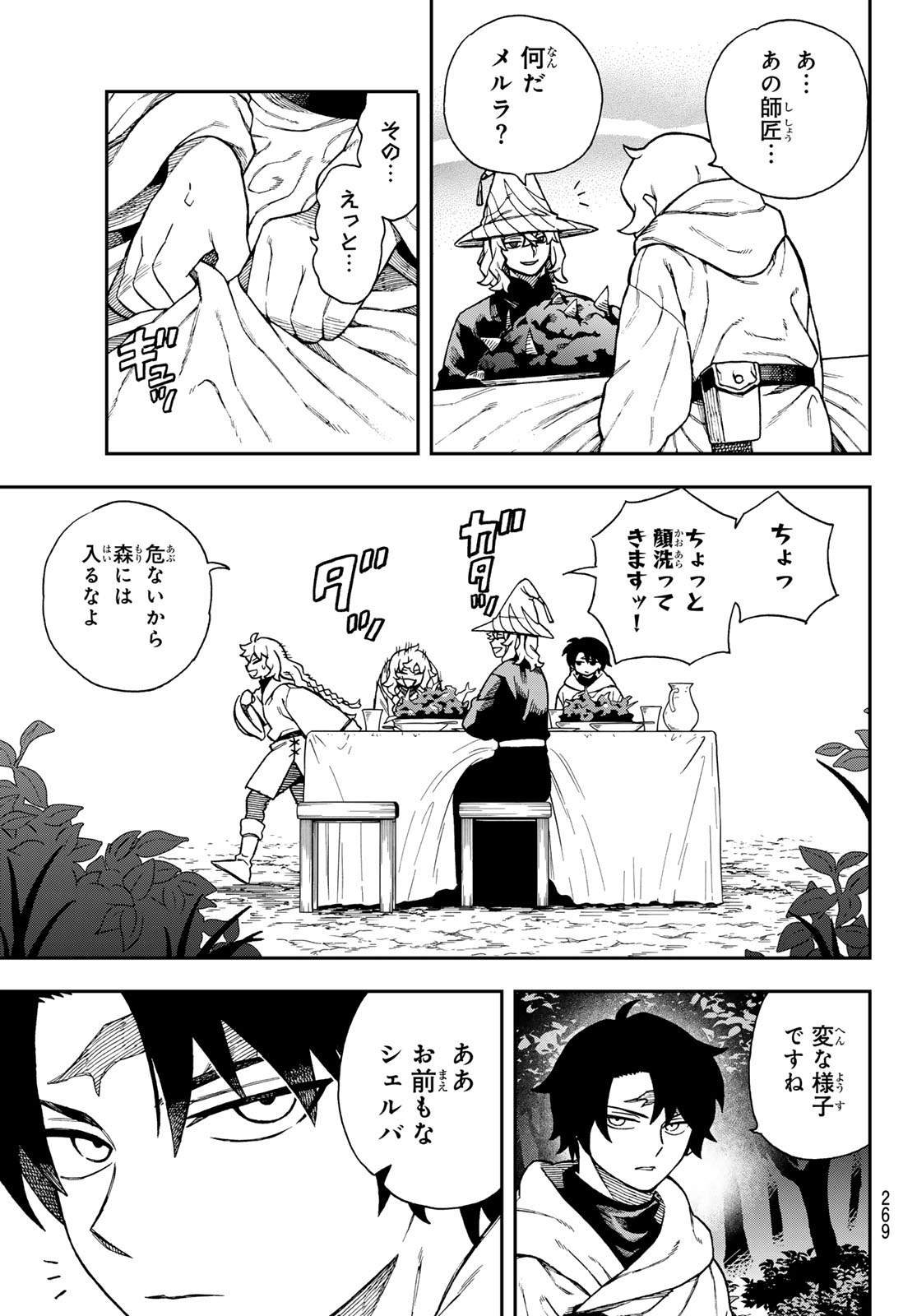 SHINGAN NO MERLA Chapter 7 page 6 - nihonkuni.com