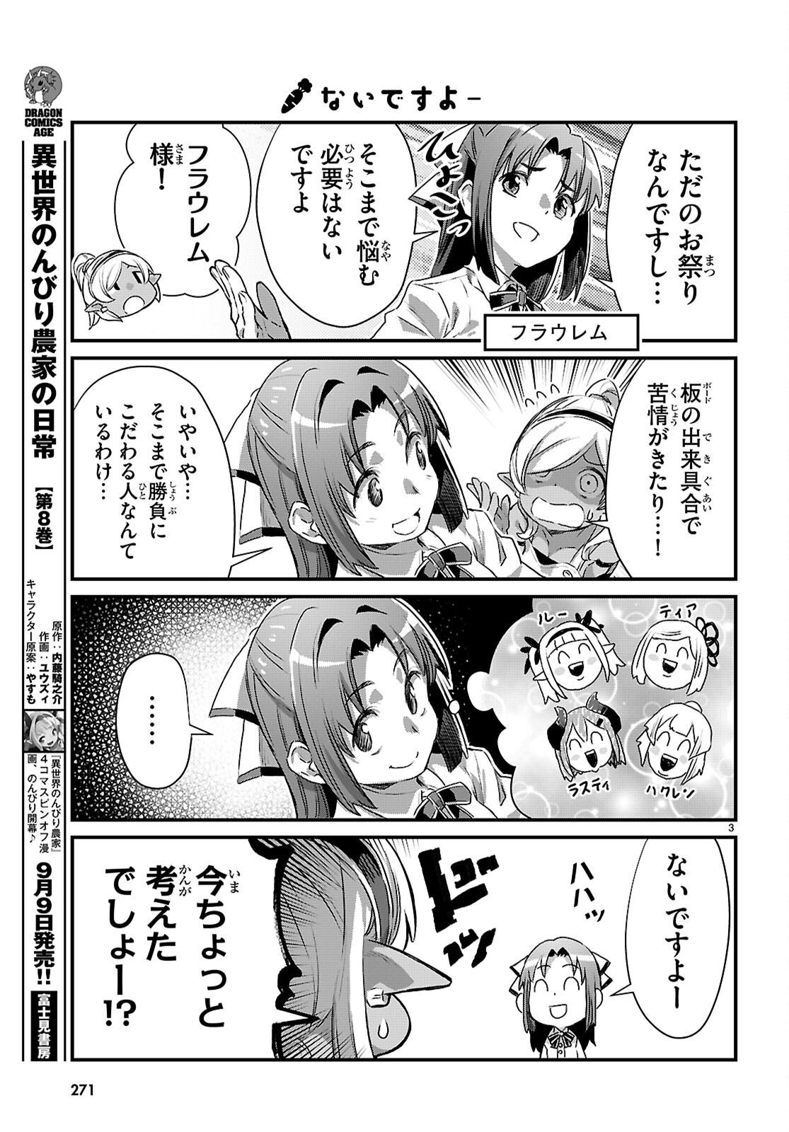 ISEKAI NONBIRI NOUKA NO NICHIJOU Chapter 48 page 3 - nihonkuni.com