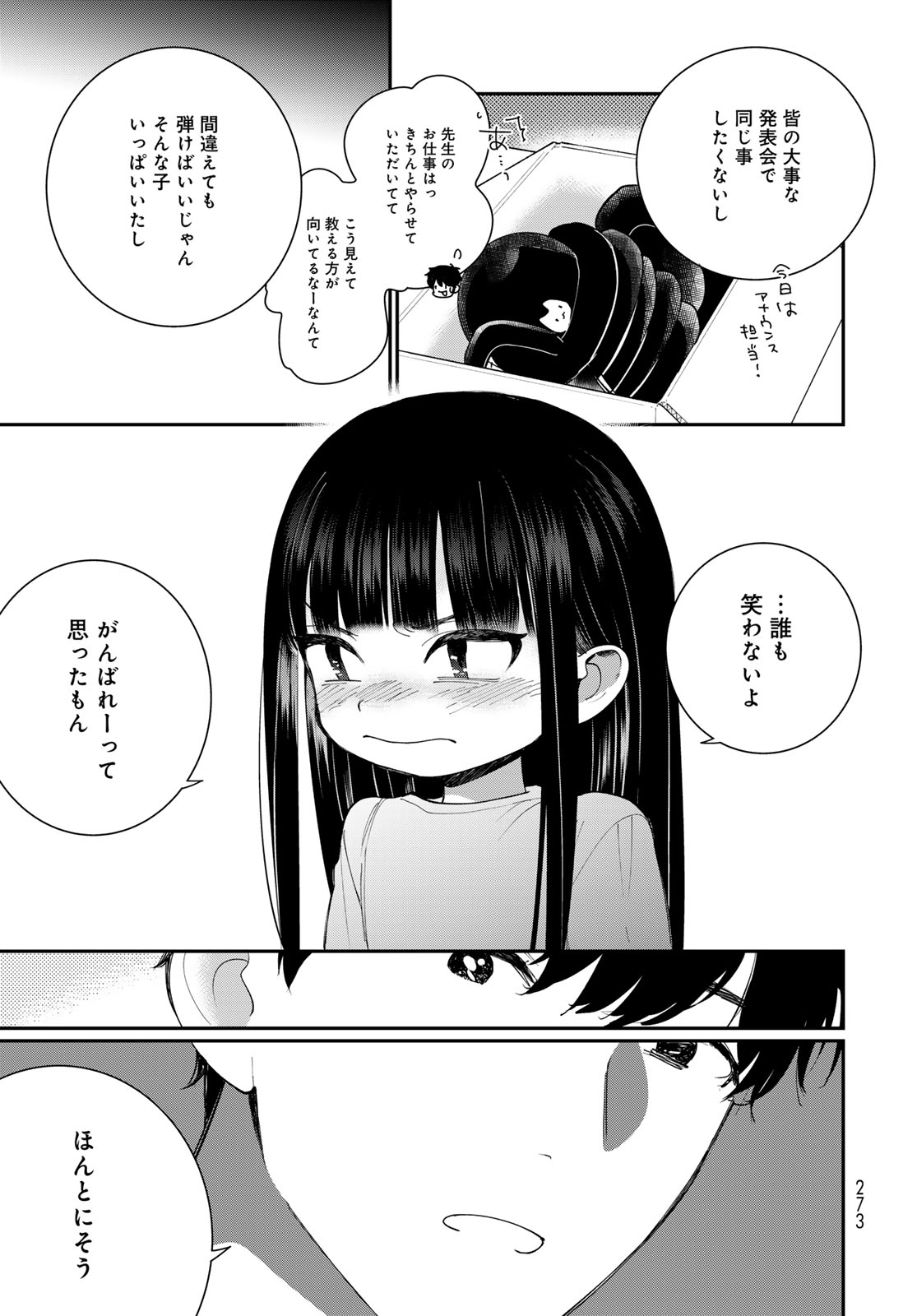 Tomoshibi kara Sparkle Chapter 5 page 17 - nihonkuni.com