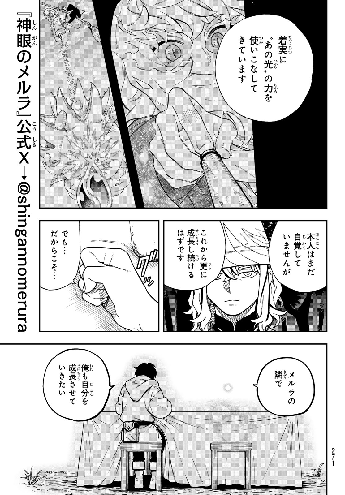 SHINGAN NO MERLA Chapter 7 page 8 - nihonkuni.com