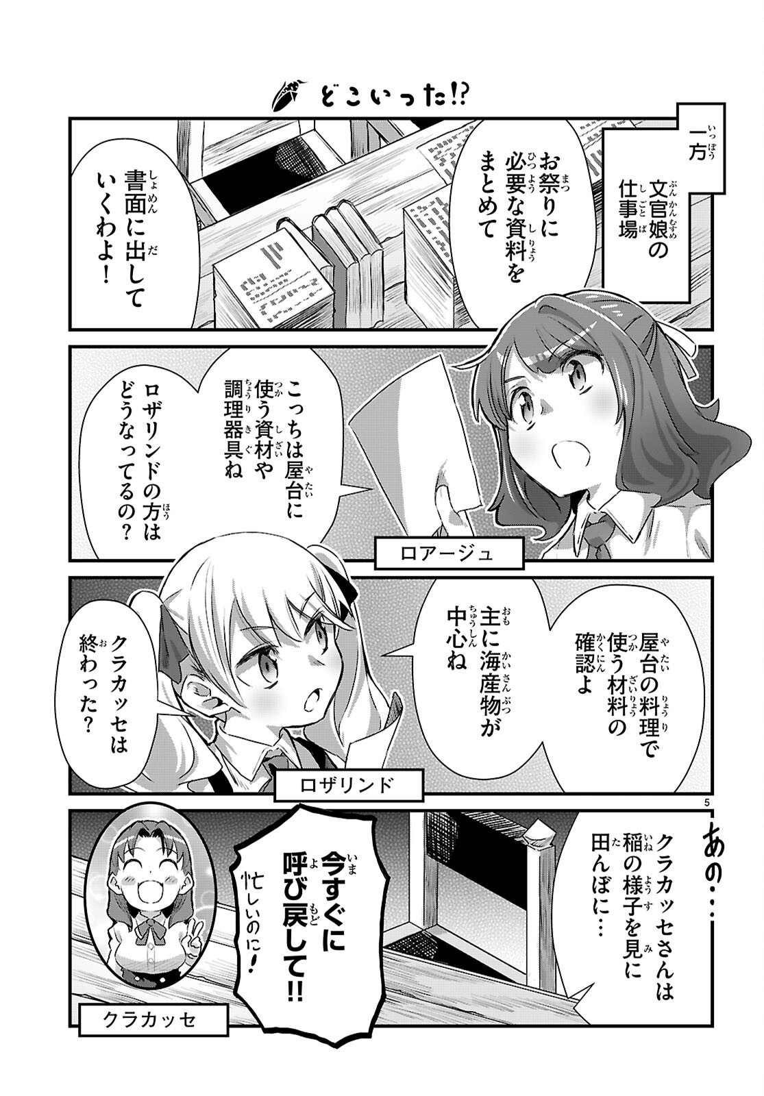 ISEKAI NONBIRI NOUKA NO NICHIJOU Chapter 48 page 5 - nihonkuni.com