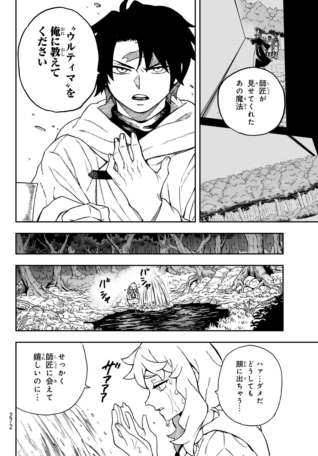 SHINGAN NO MERLA Chapter 7 page 9 - nihonkuni.com