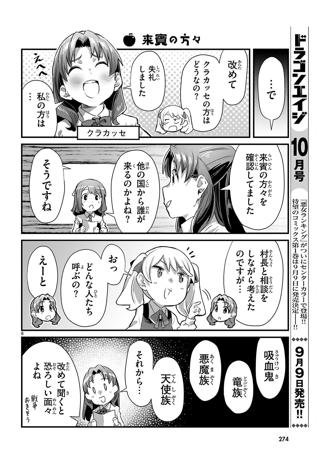 ISEKAI NONBIRI NOUKA NO NICHIJOU Chapter 48 page 6 - nihonkuni.com
