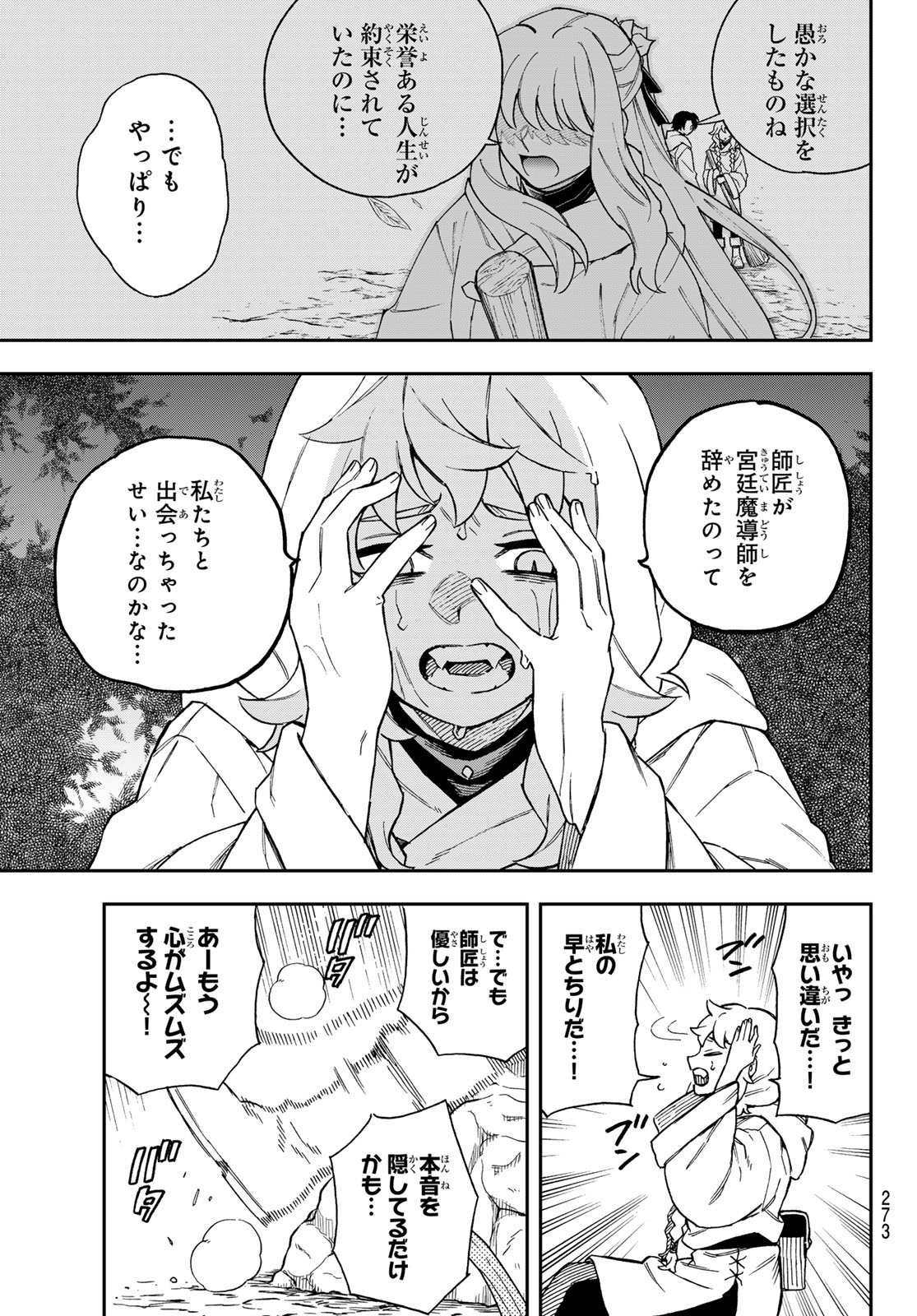 SHINGAN NO MERLA Chapter 7 page 10 - nihonkuni.com