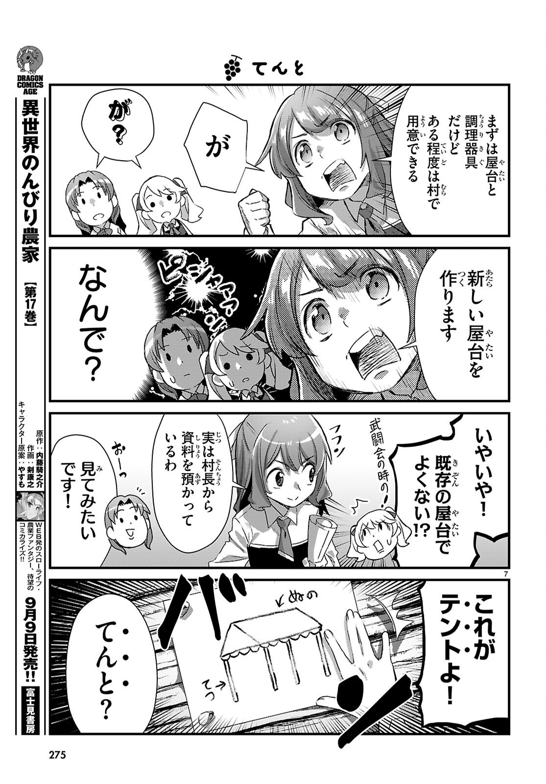 ISEKAI NONBIRI NOUKA NO NICHIJOU Chapter 48 page 7 - nihonkuni.com