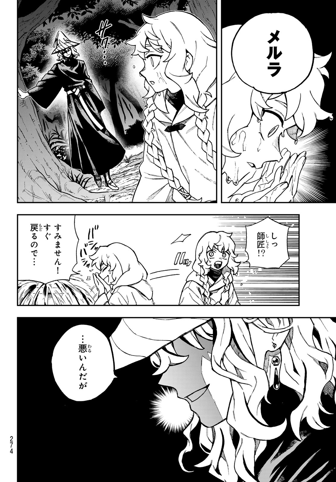 SHINGAN NO MERLA Chapter 7 page 11 - nihonkuni.com