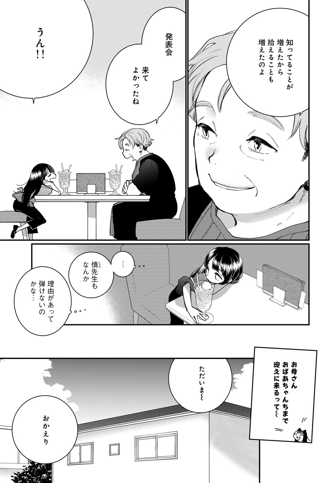 Tomoshibi kara Sparkle Chapter 5 page 21 - nihonkuni.com