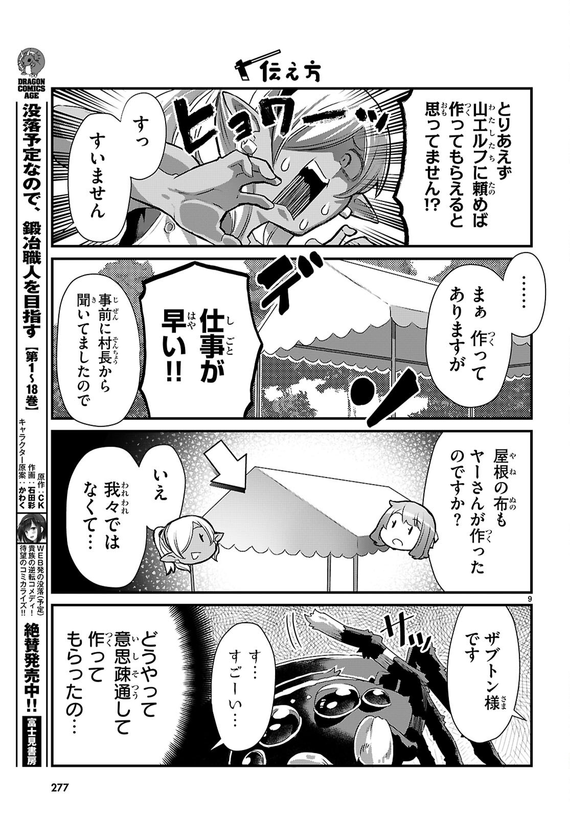 ISEKAI NONBIRI NOUKA NO NICHIJOU Chapter 48 page 9 - nihonkuni.com
