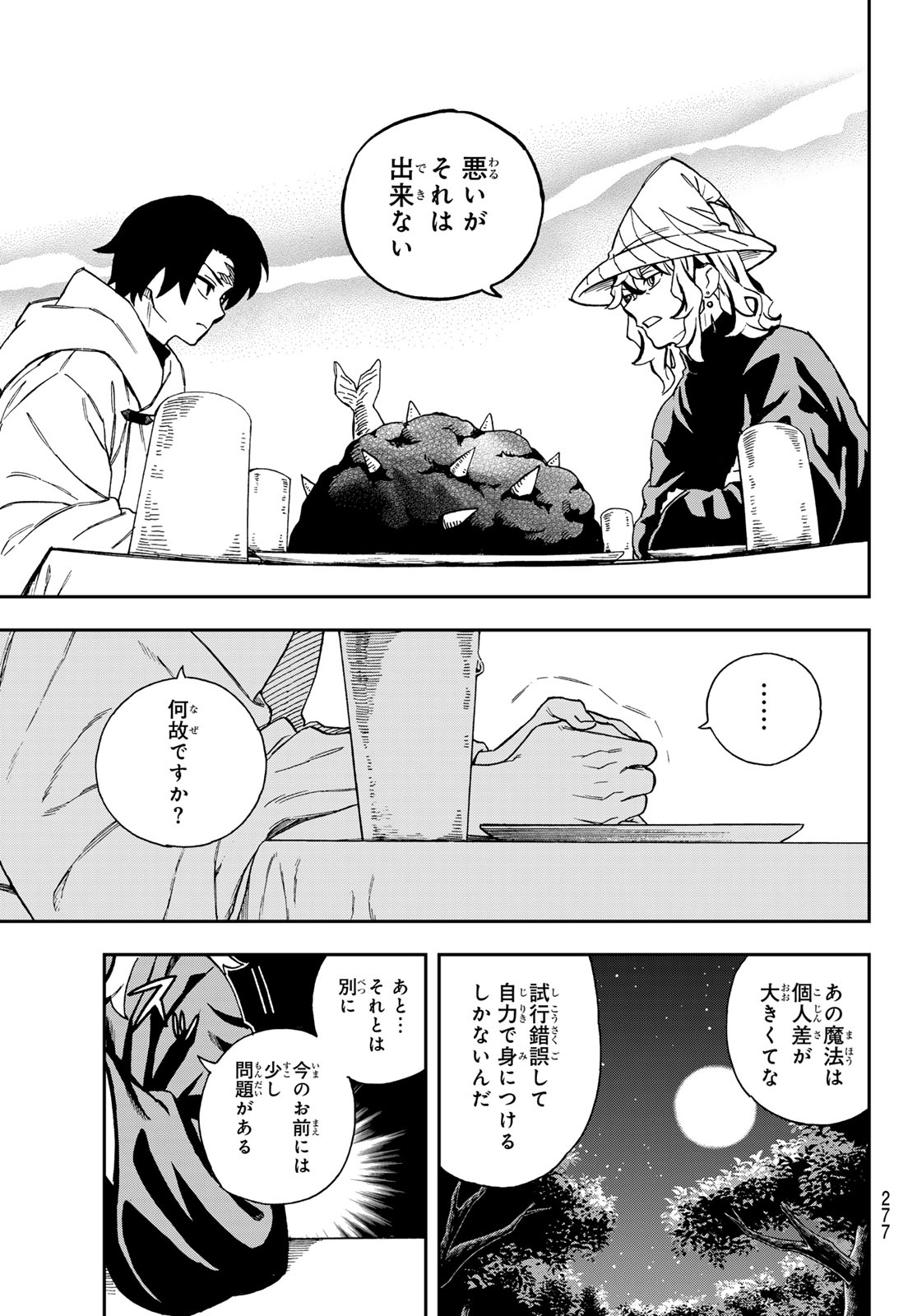 SHINGAN NO MERLA Chapter 7 page 14 - nihonkuni.com