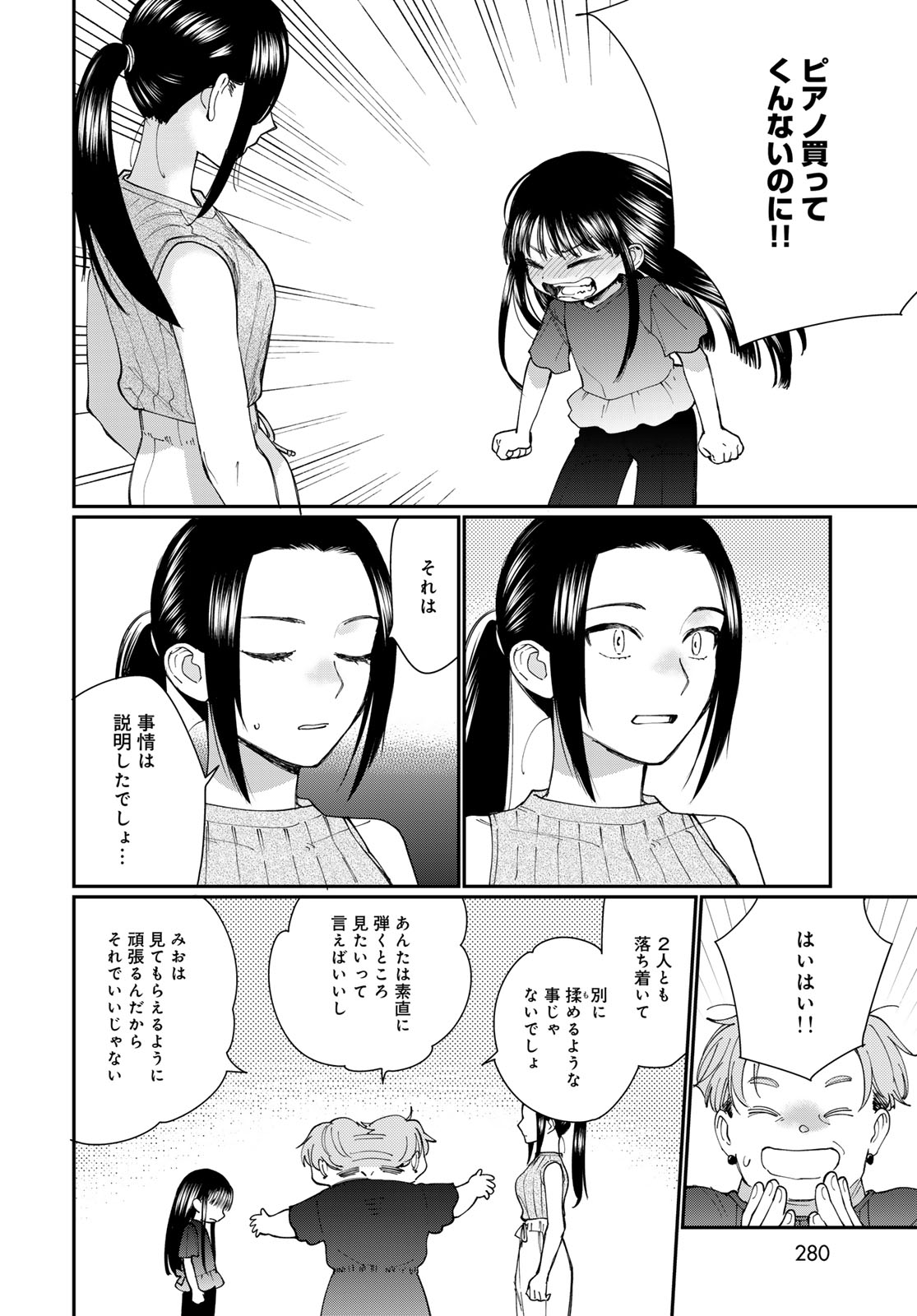 Tomoshibi kara Sparkle Chapter 5 page 24 - nihonkuni.com