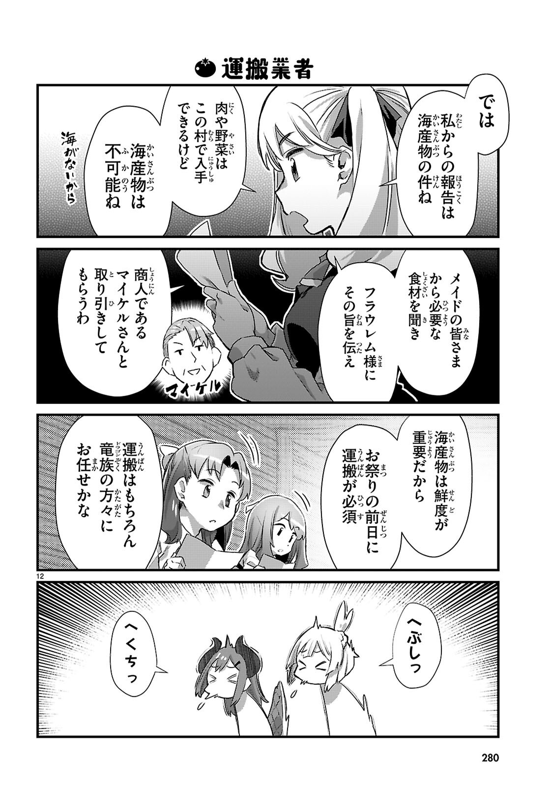 ISEKAI NONBIRI NOUKA NO NICHIJOU Chapter 48 page 12 - nihonkuni.com