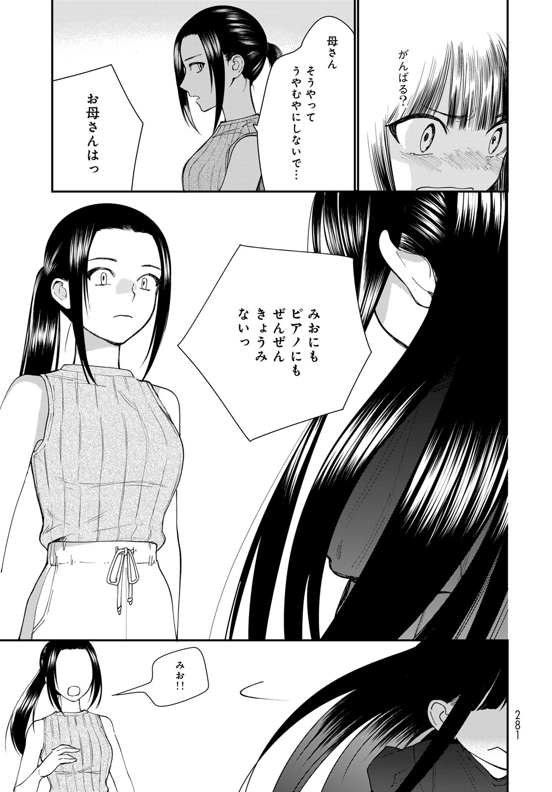 Tomoshibi kara Sparkle Chapter 5 page 25 - nihonkuni.com