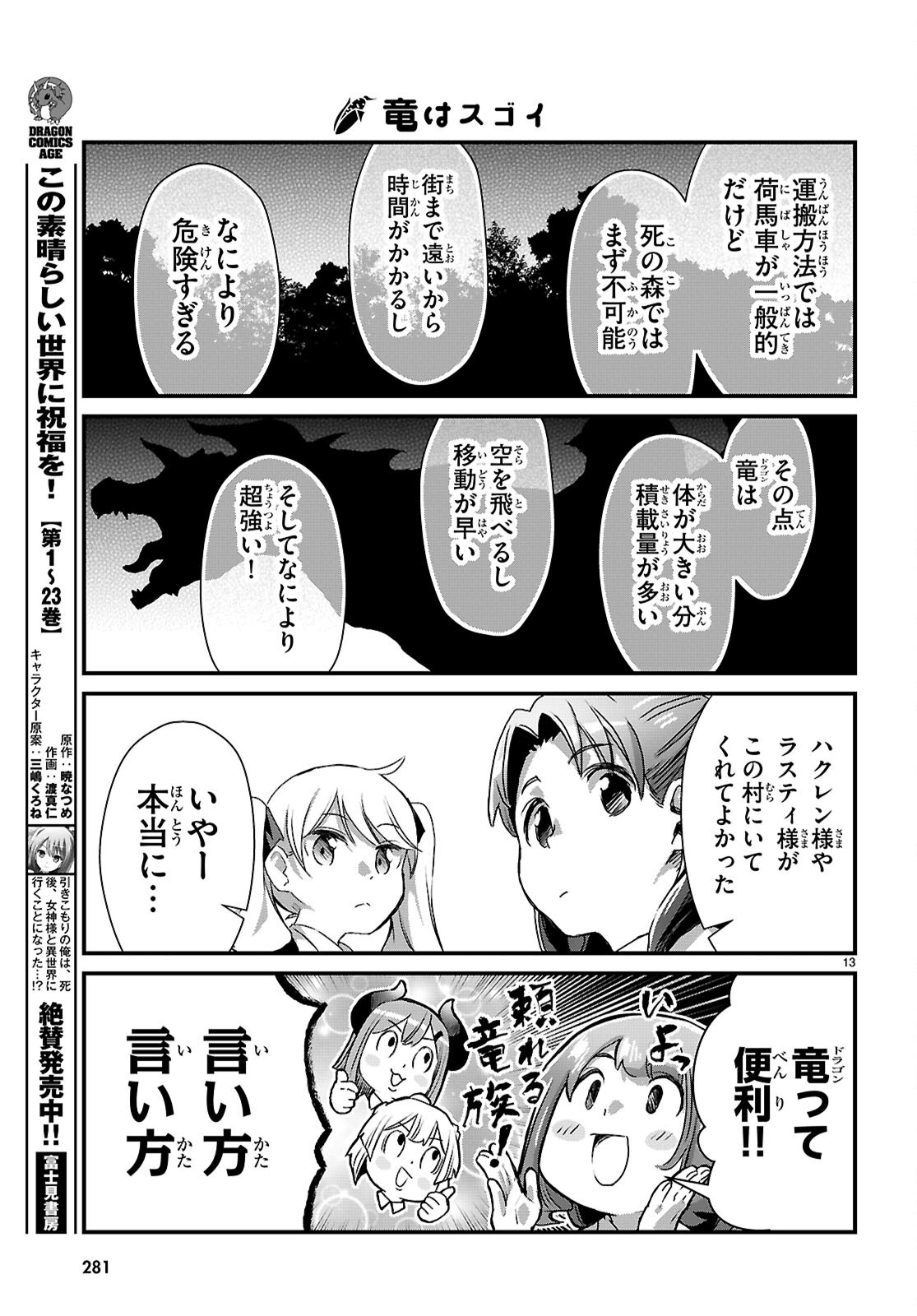 ISEKAI NONBIRI NOUKA NO NICHIJOU Chapter 48 page 13 - nihonkuni.com