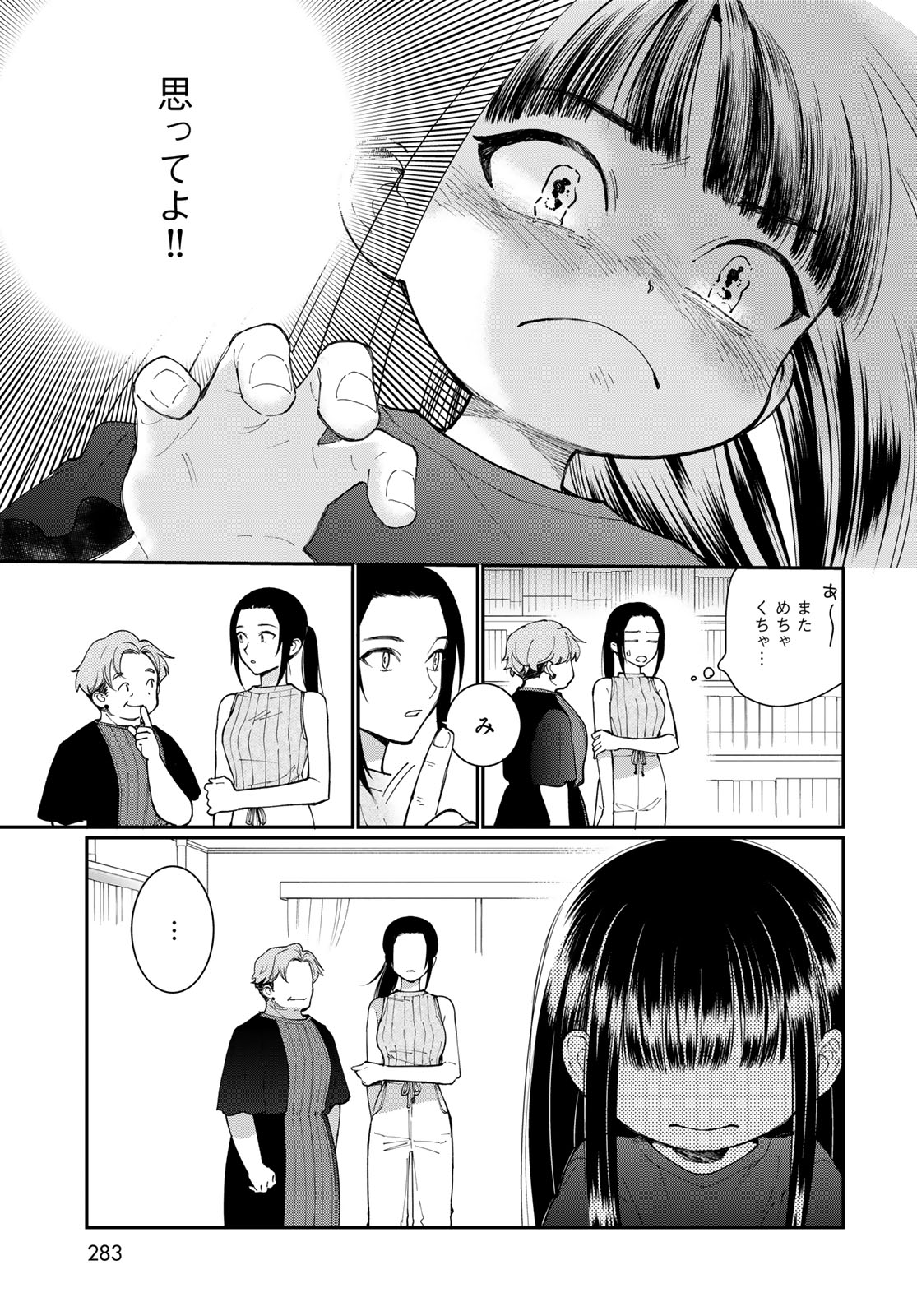 Tomoshibi kara Sparkle Chapter 5 page 27 - nihonkuni.com