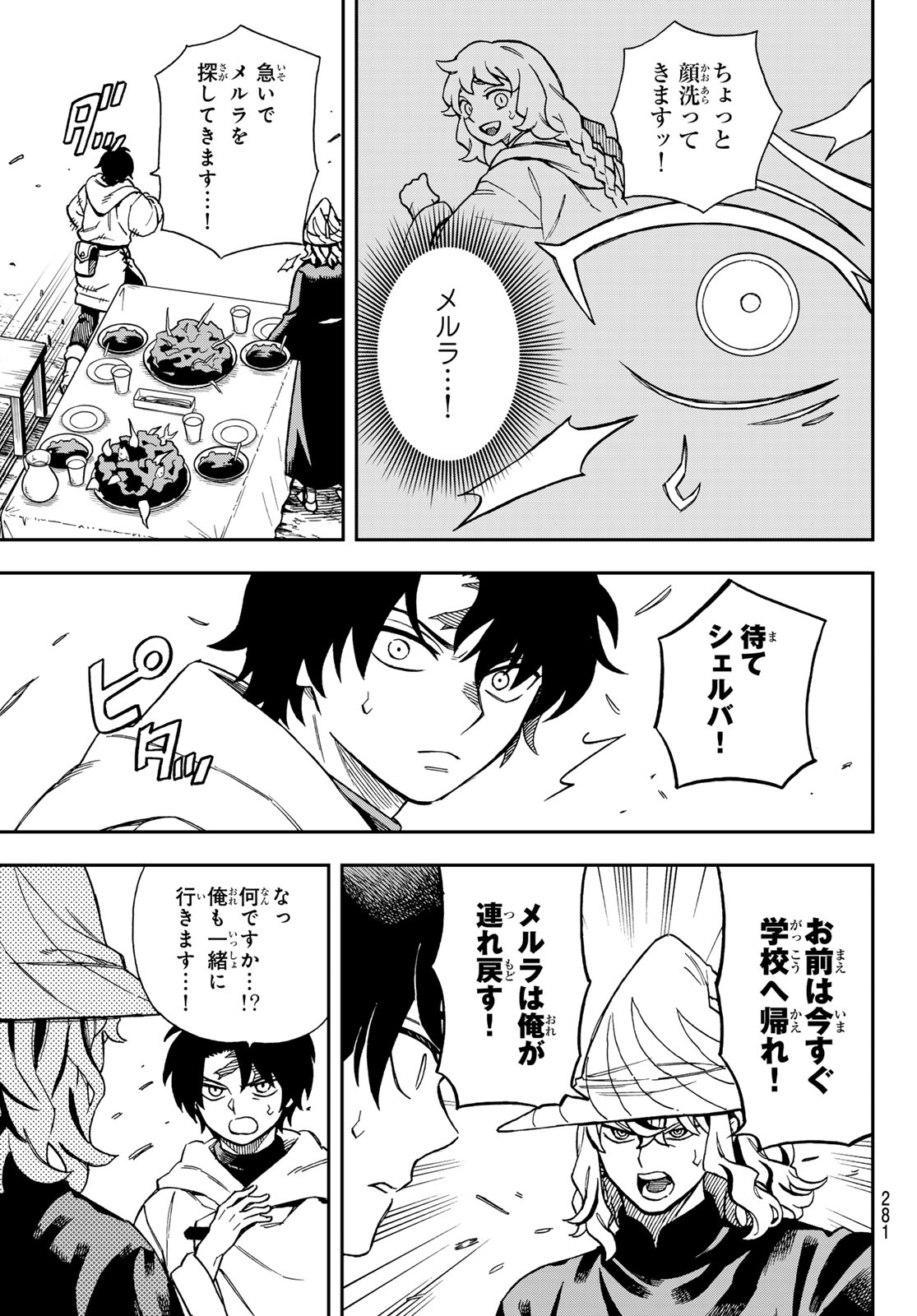 SHINGAN NO MERLA Chapter 7 page 18 - nihonkuni.com