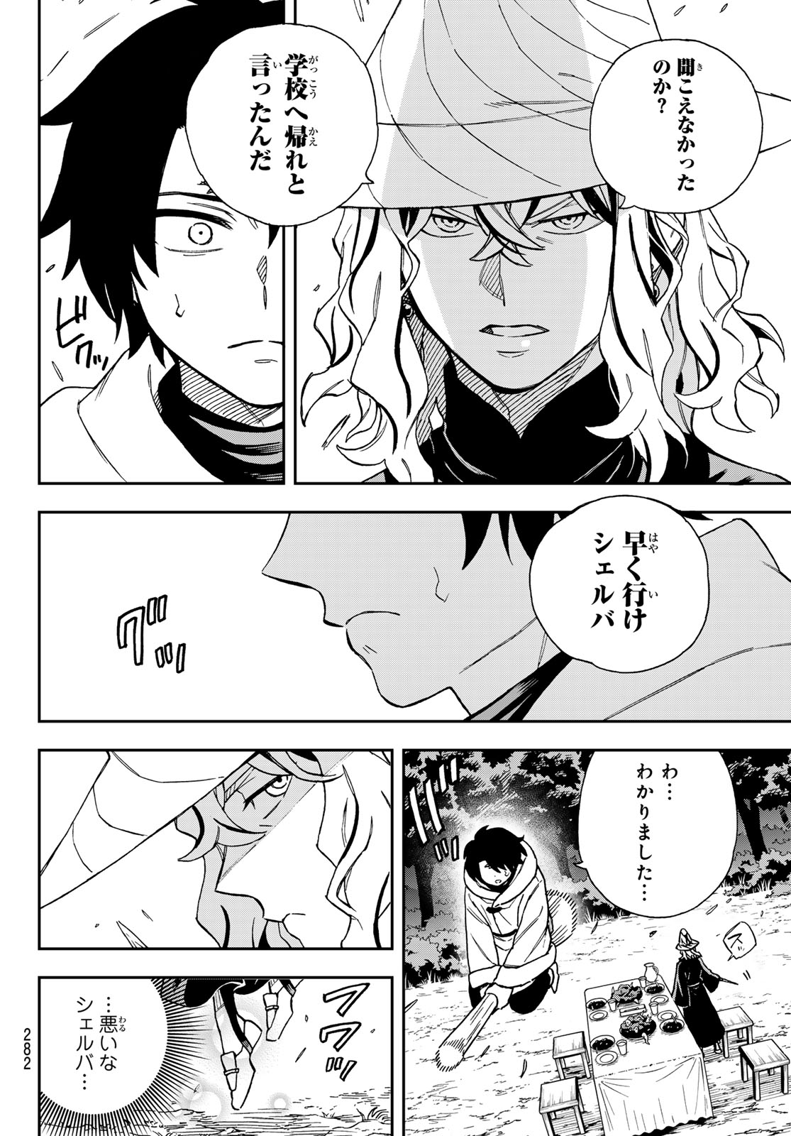 SHINGAN NO MERLA Chapter 7 page 19 - nihonkuni.com