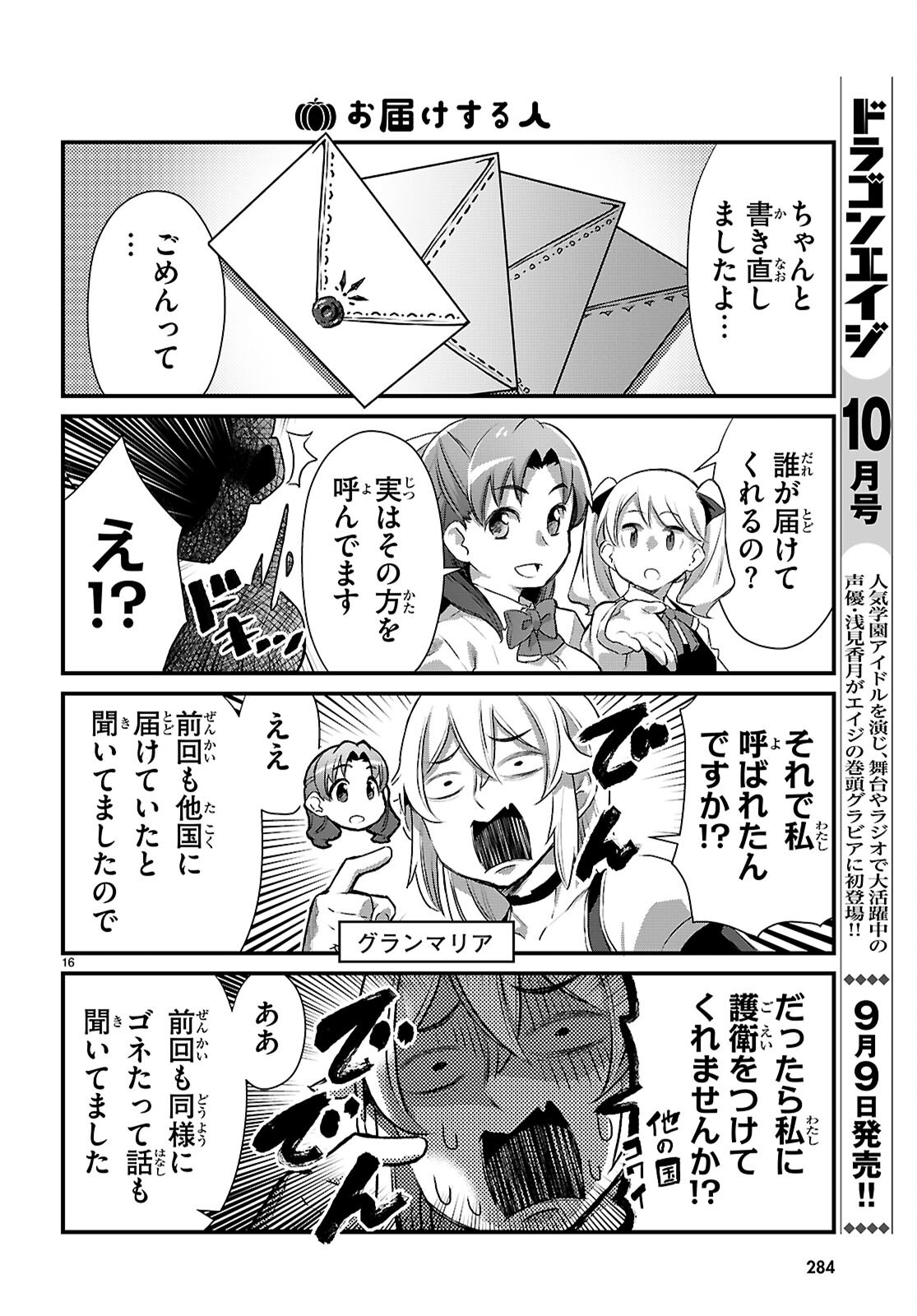 ISEKAI NONBIRI NOUKA NO NICHIJOU Chapter 48 page 16 - nihonkuni.com