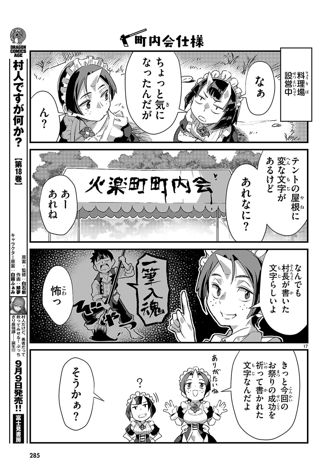 ISEKAI NONBIRI NOUKA NO NICHIJOU Chapter 48 page 17 - nihonkuni.com