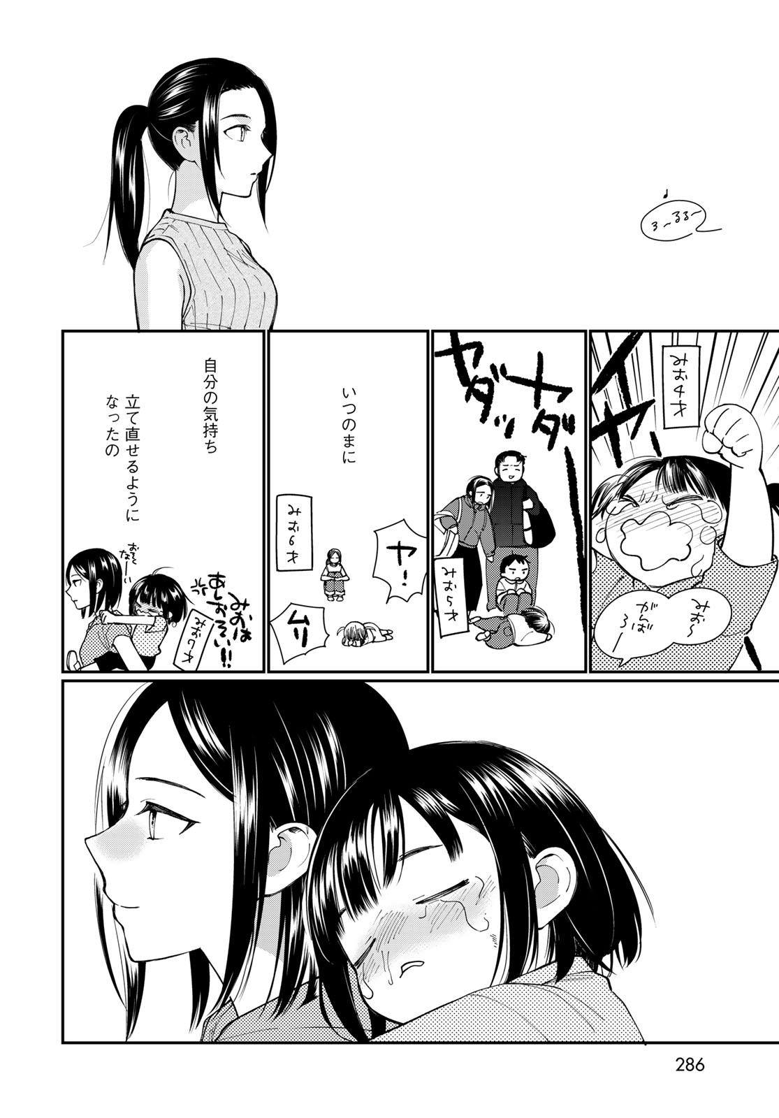 Tomoshibi kara Sparkle Chapter 5 page 30 - nihonkuni.com